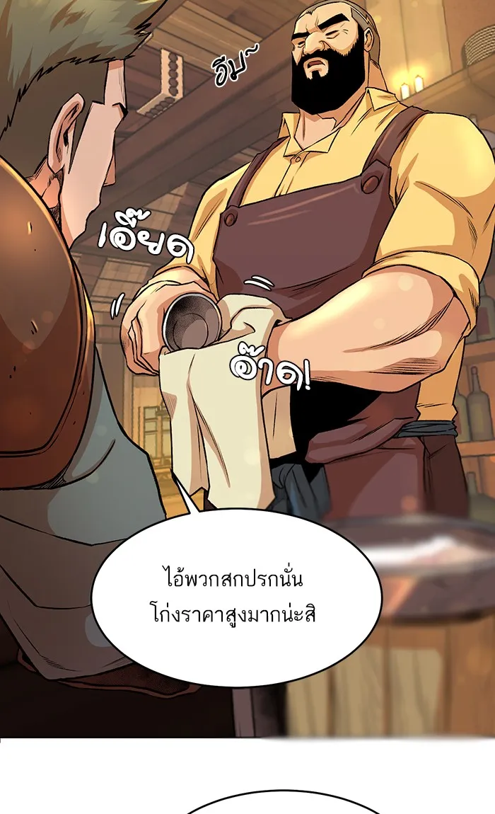 Dungeons & Artifacts ตอนที่ 3 หน้า 81