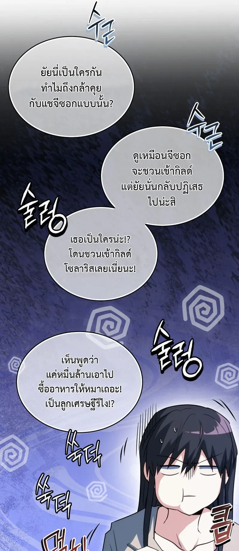 The Ranker Who Just Wants to Retire ตอนที่ 7 หน้า 35