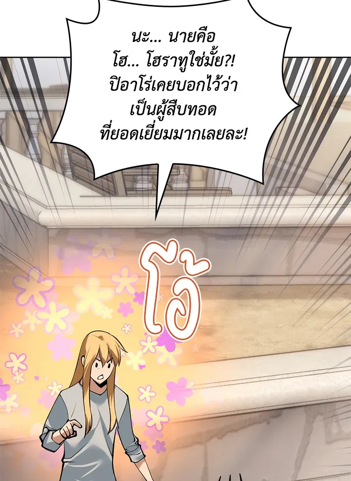 Overgeared ตอนที่ 277 หน้า 143