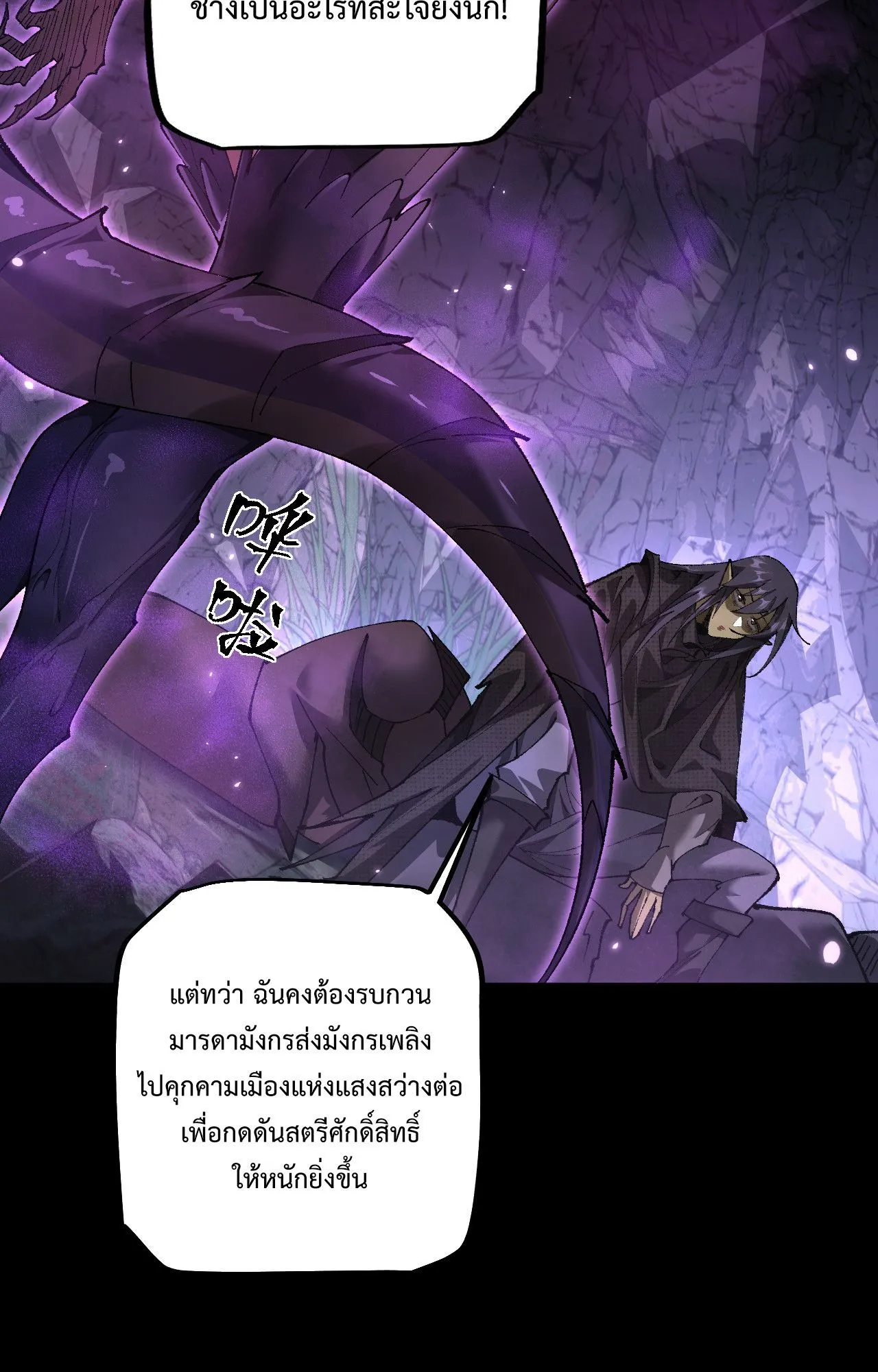 From Goblin to Goblin God ตอนที่ 24 หน้า 35