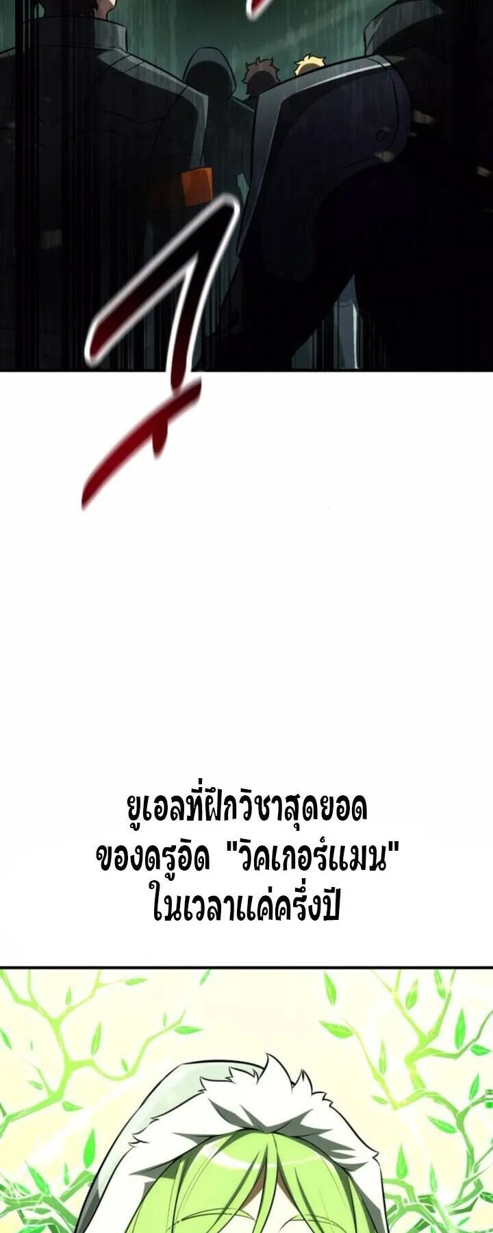 I Killed an Academy Player ตอนที่ 73 หน้า 75