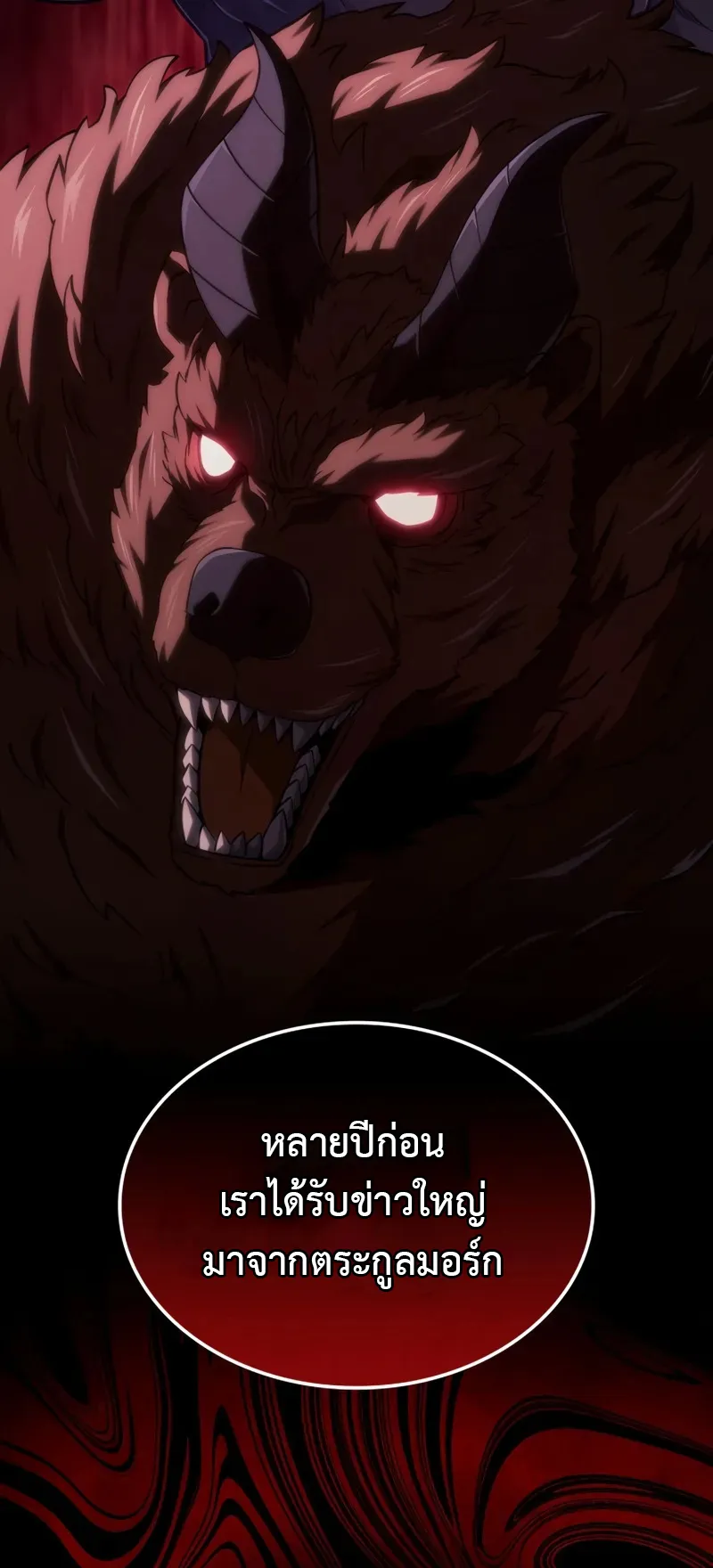 Revenge of the Iron-Blooded Sword Hound ตอนที่ 118 หน้า 15