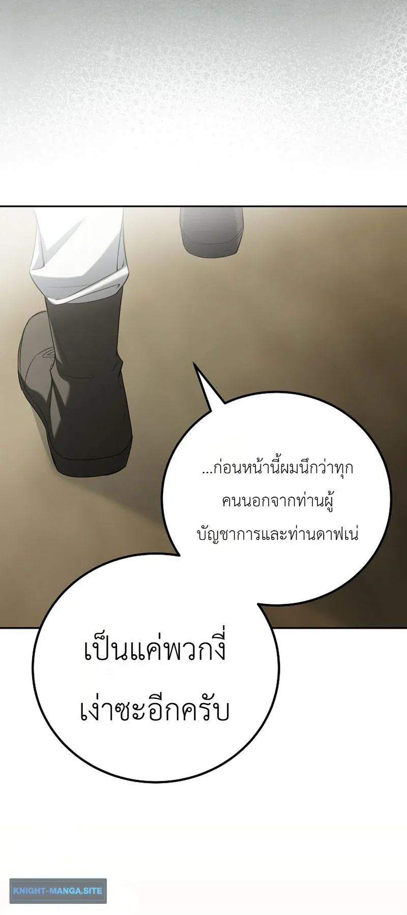 The Apocalypse Needs a Pro ตอนที่ 14 หน้า 80