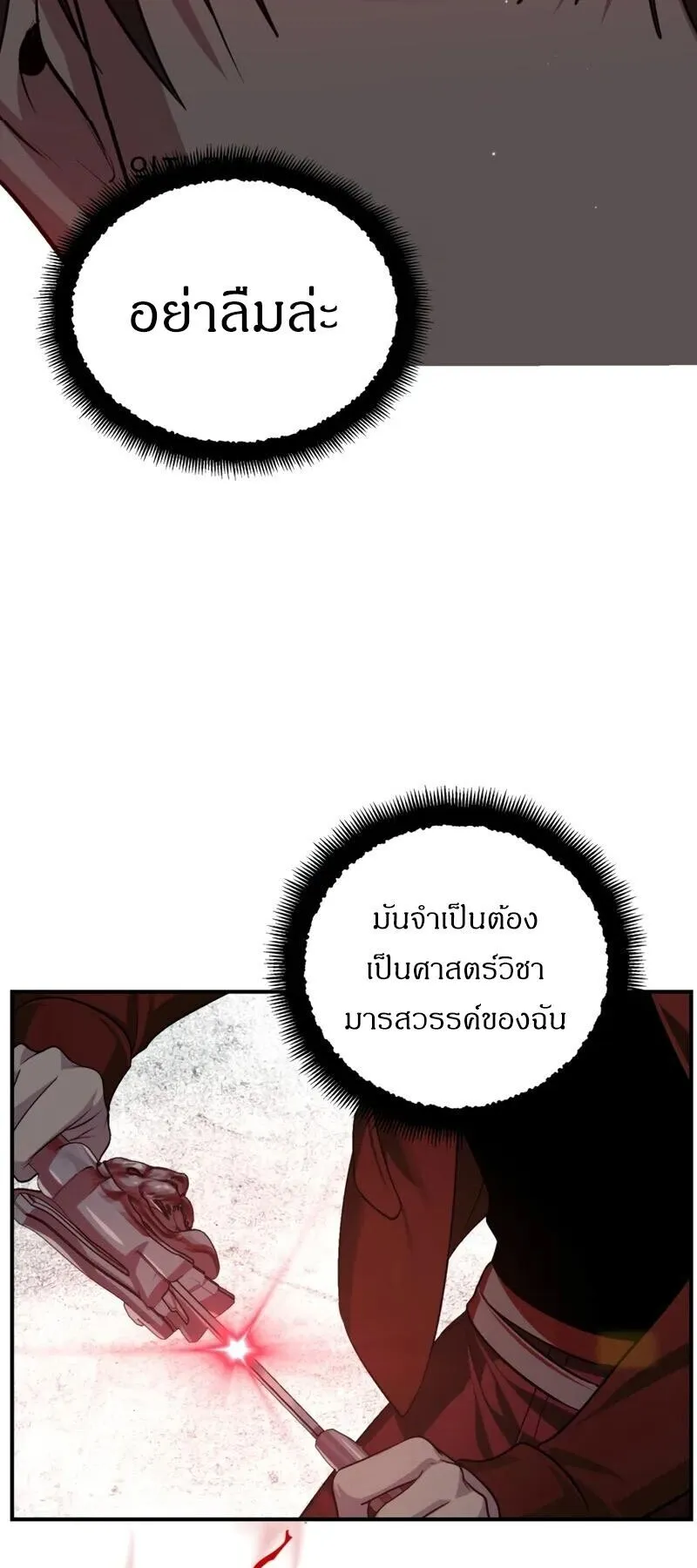 SSS-Class Suicide Hunter ตอนที่ 140 หน้า 33