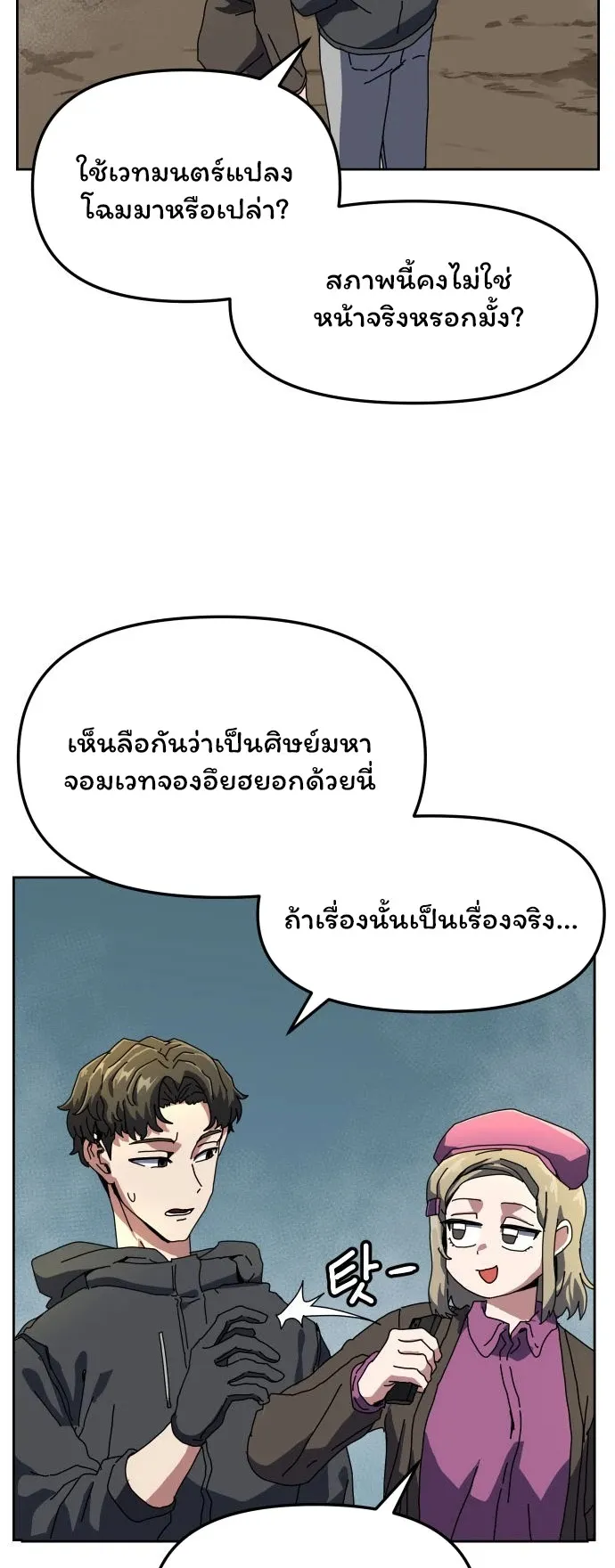 Archmage Curriculum ตอนที่ 1 หน้า 117