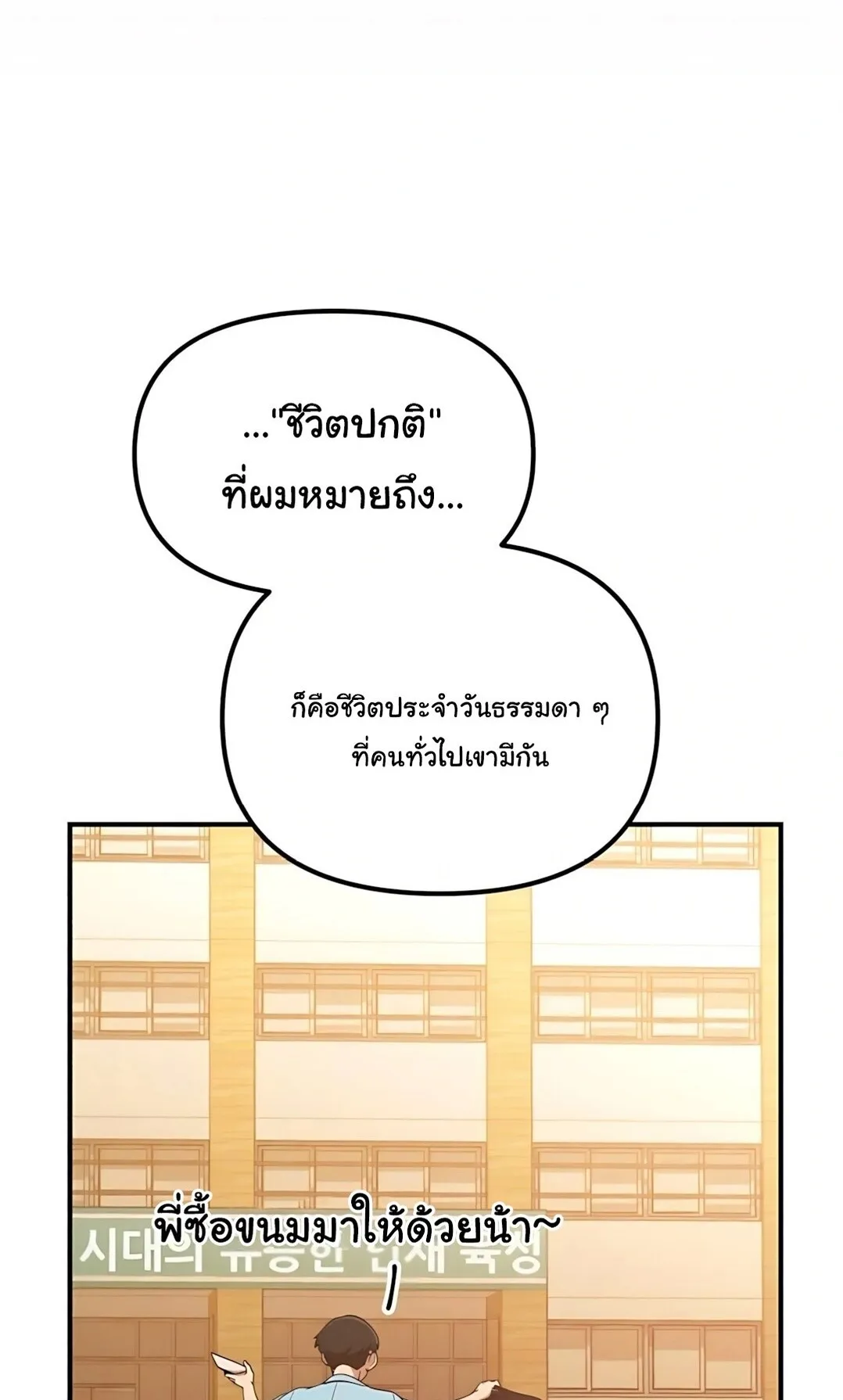 The Genius Wants to be Ordinary! ตอนที่ 34 หน้า 75
