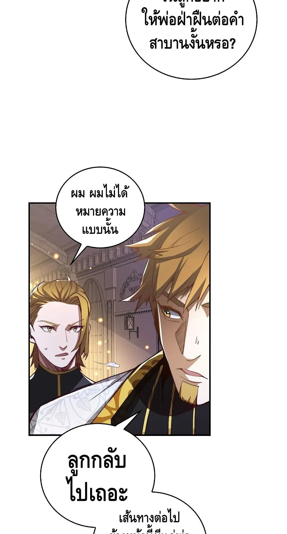 Lord’s Gold Coins ตอนที่ 4 หน้า 45