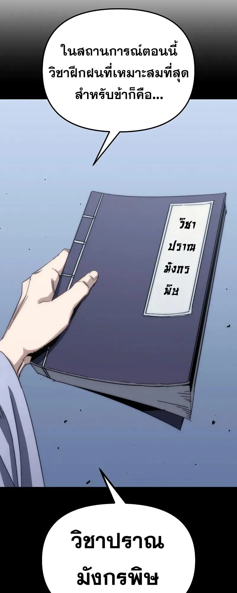 Legend of the Reincarnated Demon God ตอนที่ 2 หน้า 39
