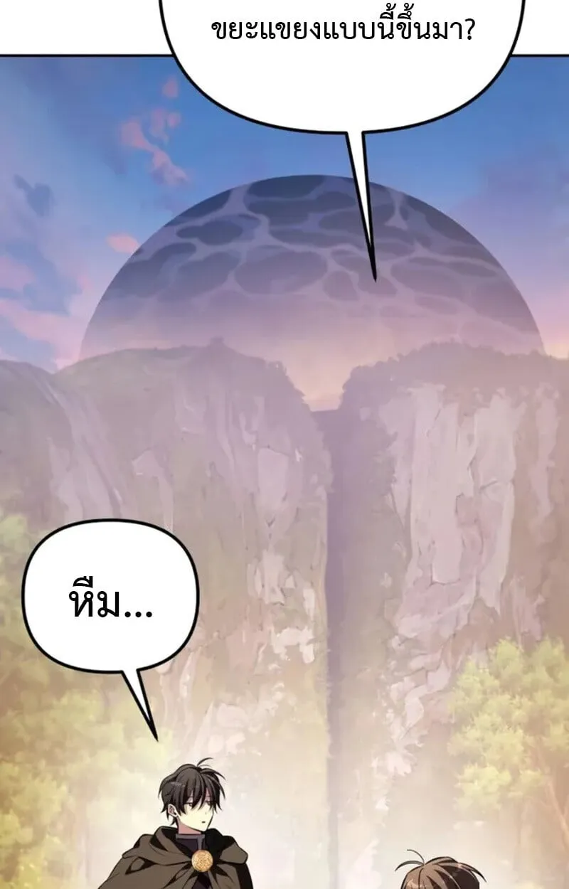 Raising Villains the Right Way ตอนที่ 7 หน้า 86