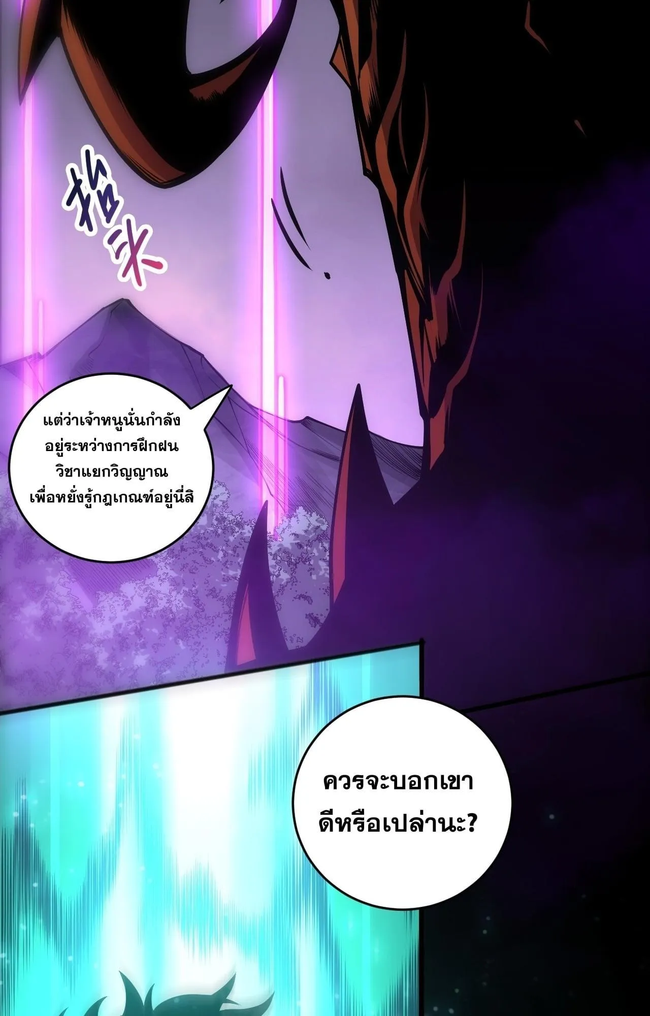 Disastrous Necromancer ตอนที่ 279 หน้า 35