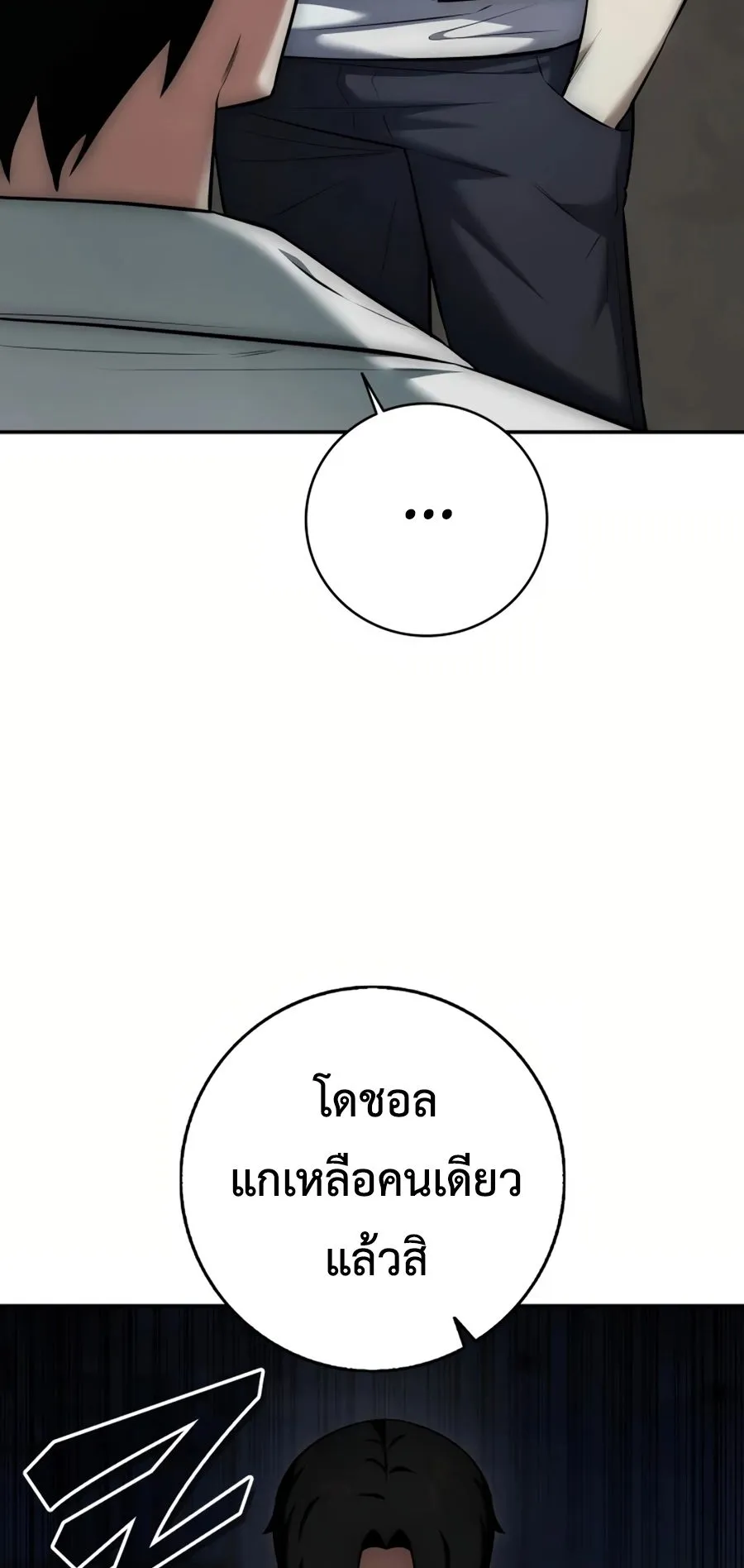 Subscribed To The Transcendental Channels ตอนที่ 10 หน้า 49