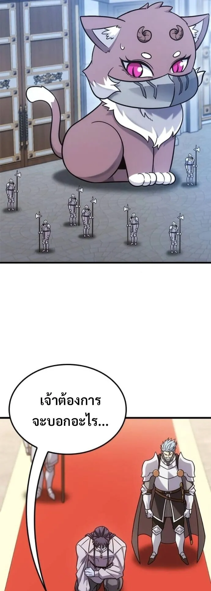 What a Bountiful Harvest, Demon Lord! ตอนที่ 53 หน้า 57