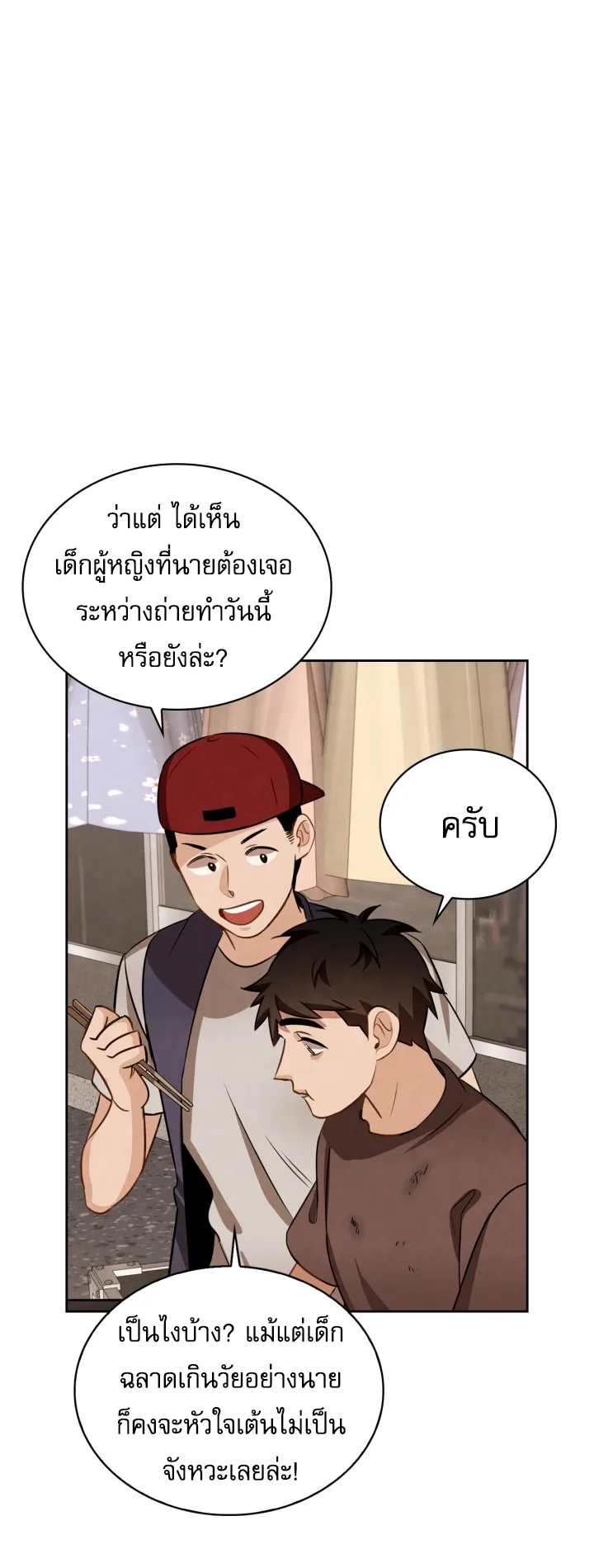 Be the Actor ตอนที่ 10 หน้า 74