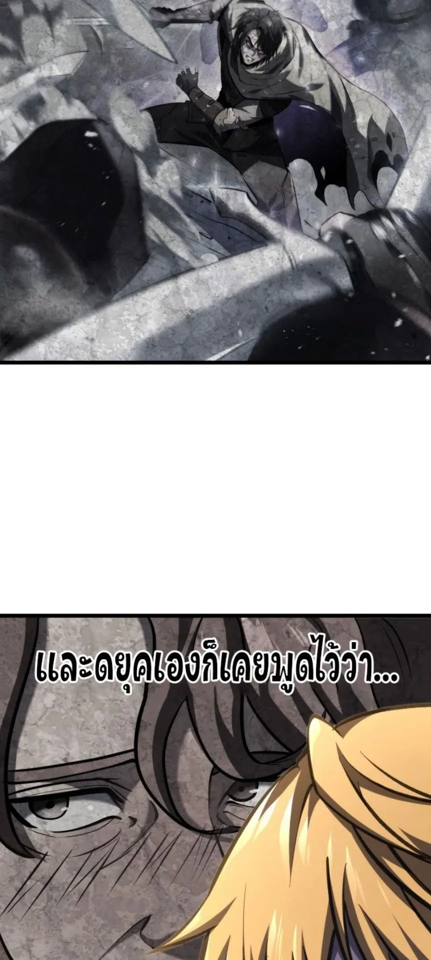 A Dragonslayer’s Peerless Regression ตอนที่ 31 หน้า 18