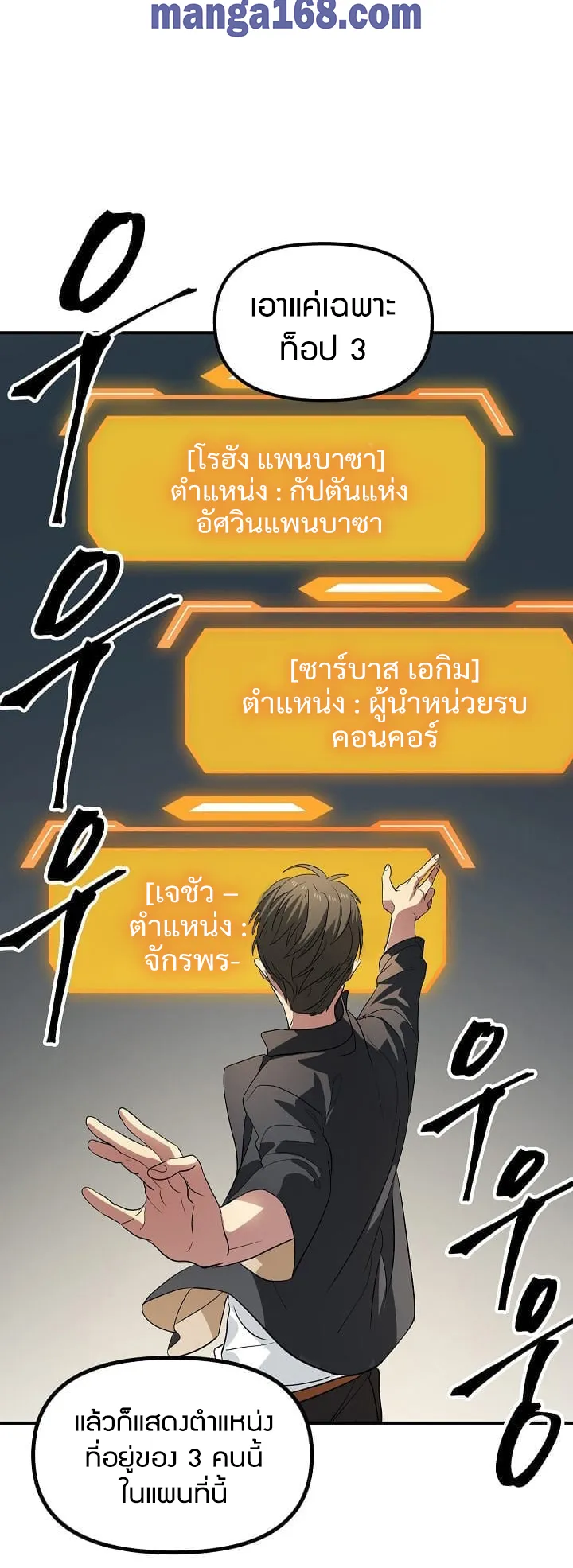 SSS-Class Suicide Hunter ตอนที่ 20 หน้า 36