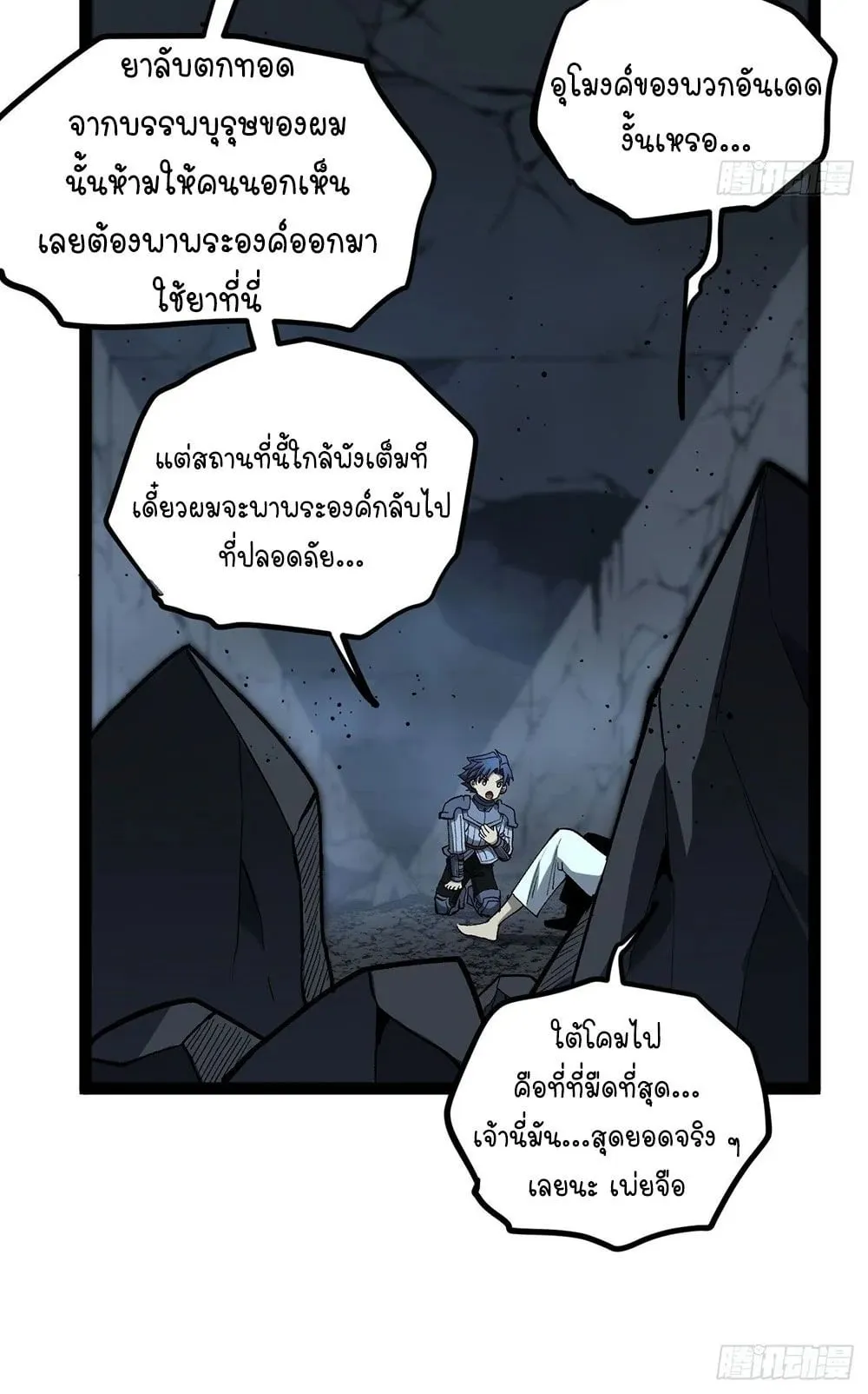 Gatekeeper of the Boundless Worlds ตอนที่ 97 หน้า 12