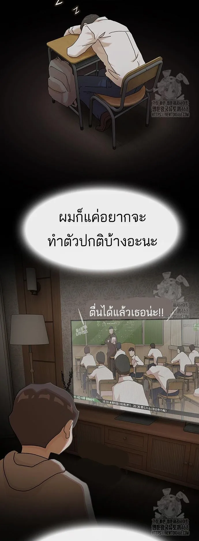 The Genius Who Sees Through the World ตอนที่ 16 หน้า 26