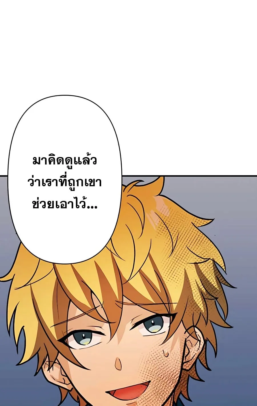 Hidden Class Gravity User ตอนที่ 7 หน้า 51
