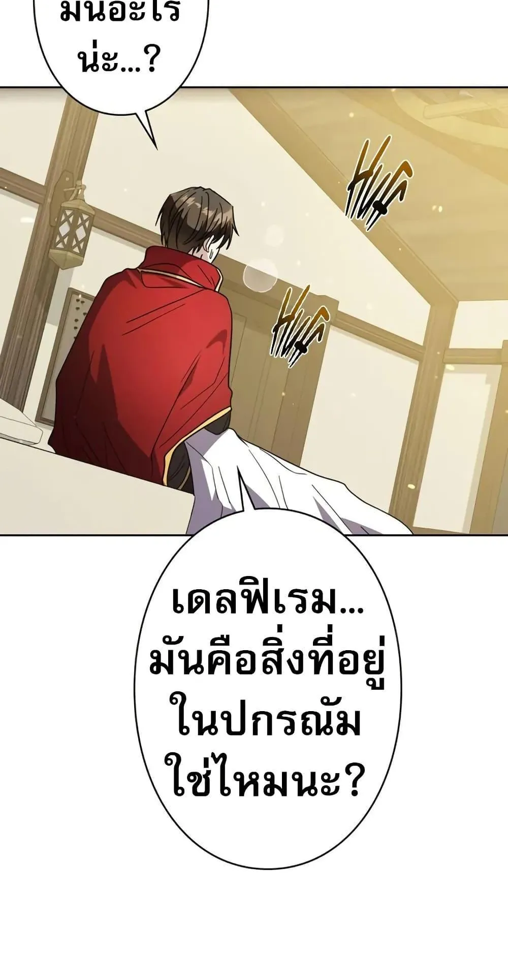 Love Letter From the Future ตอนที่ 1 หน้า 74