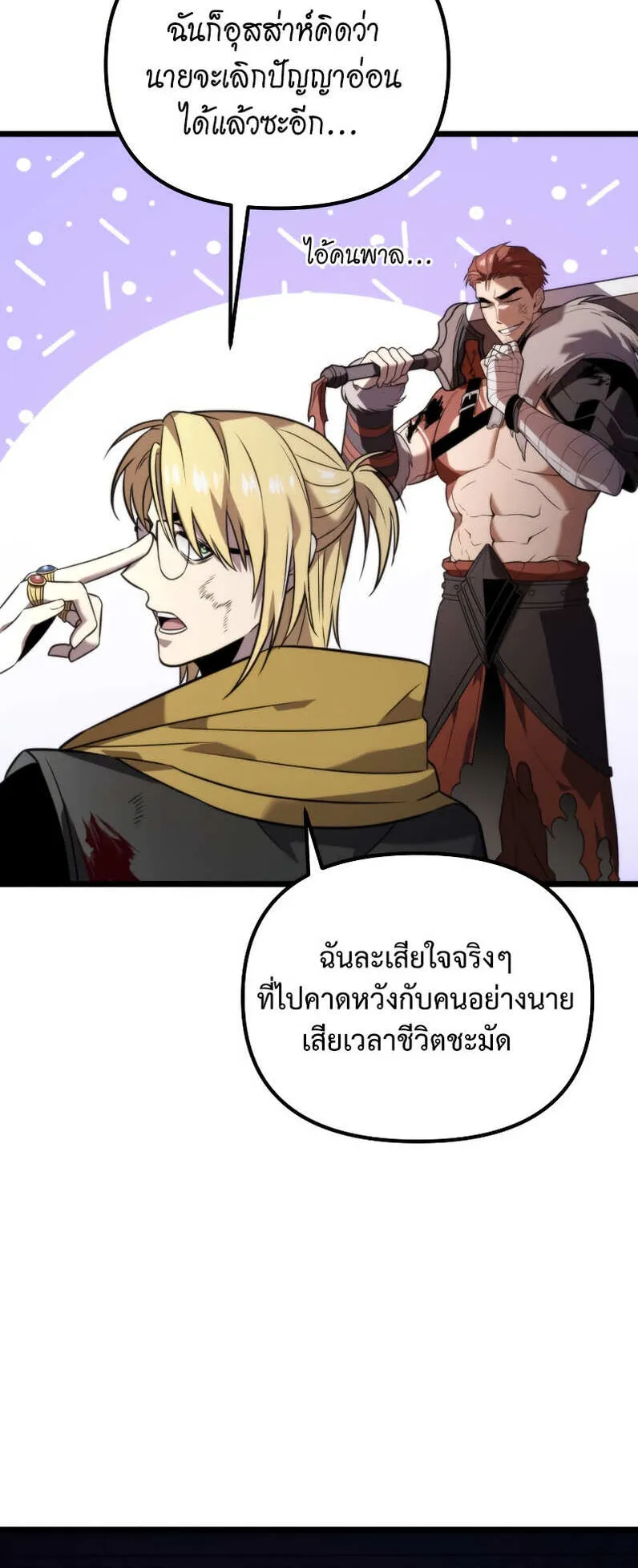 Reincarnator ตอนที่ 0 หน้า 42