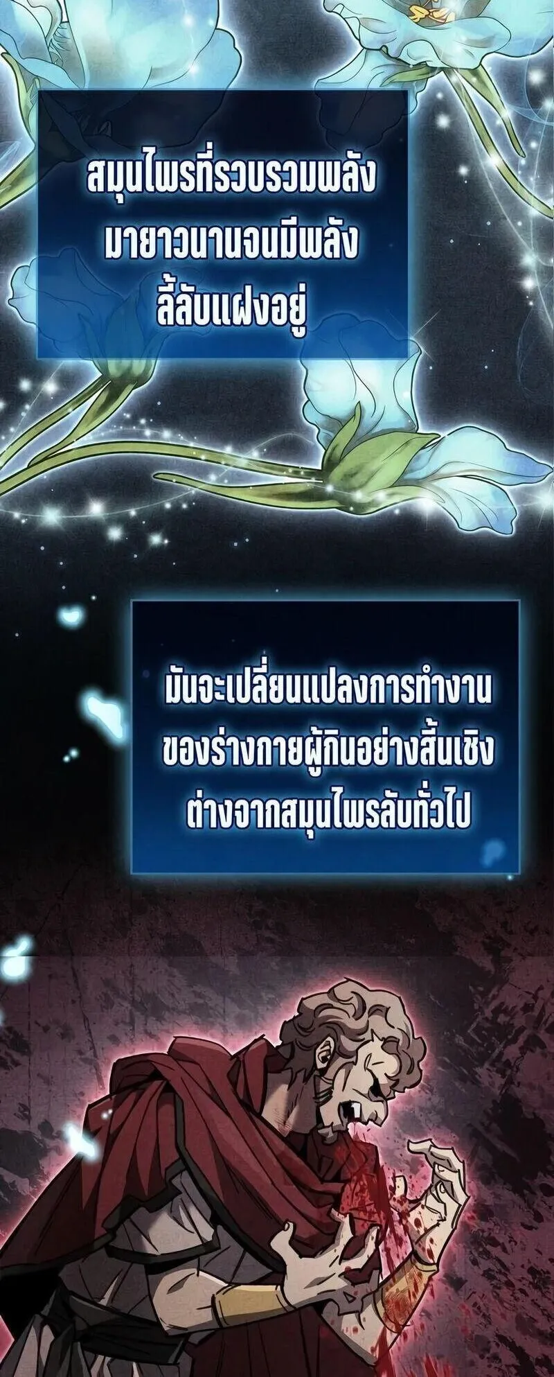 The Player Hides His Past ตอนที่ 97 หน้า 14