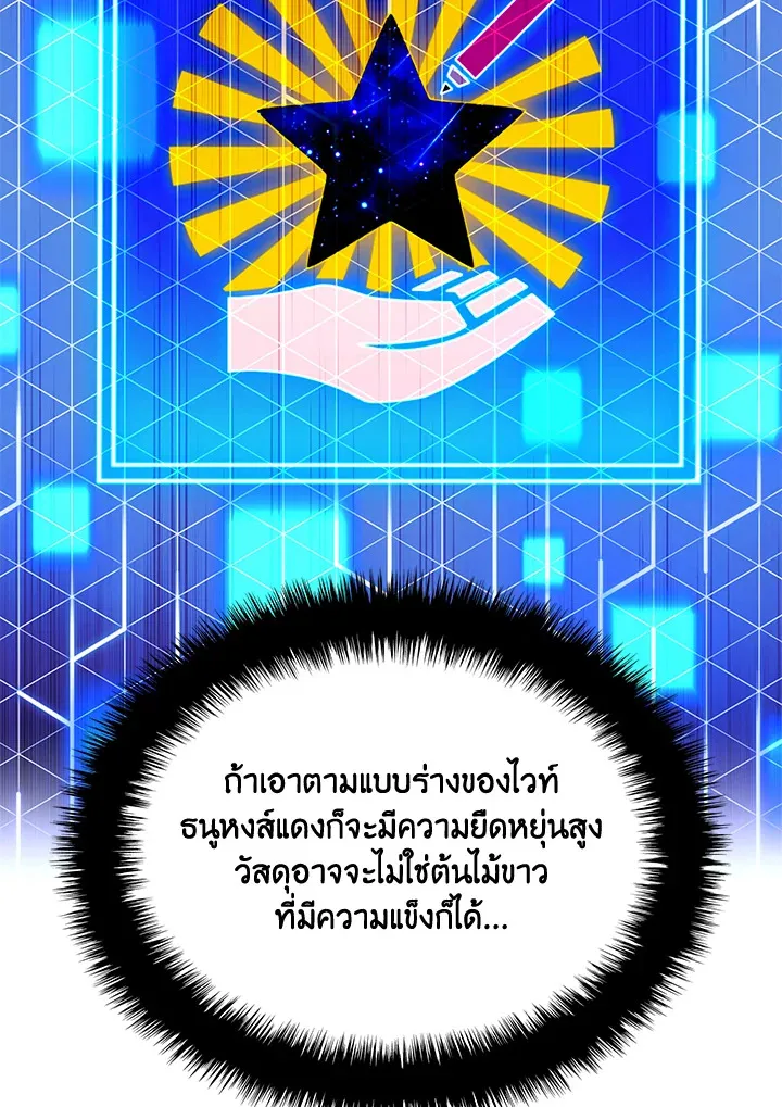 Overgeared ตอนที่ 260 หน้า 183