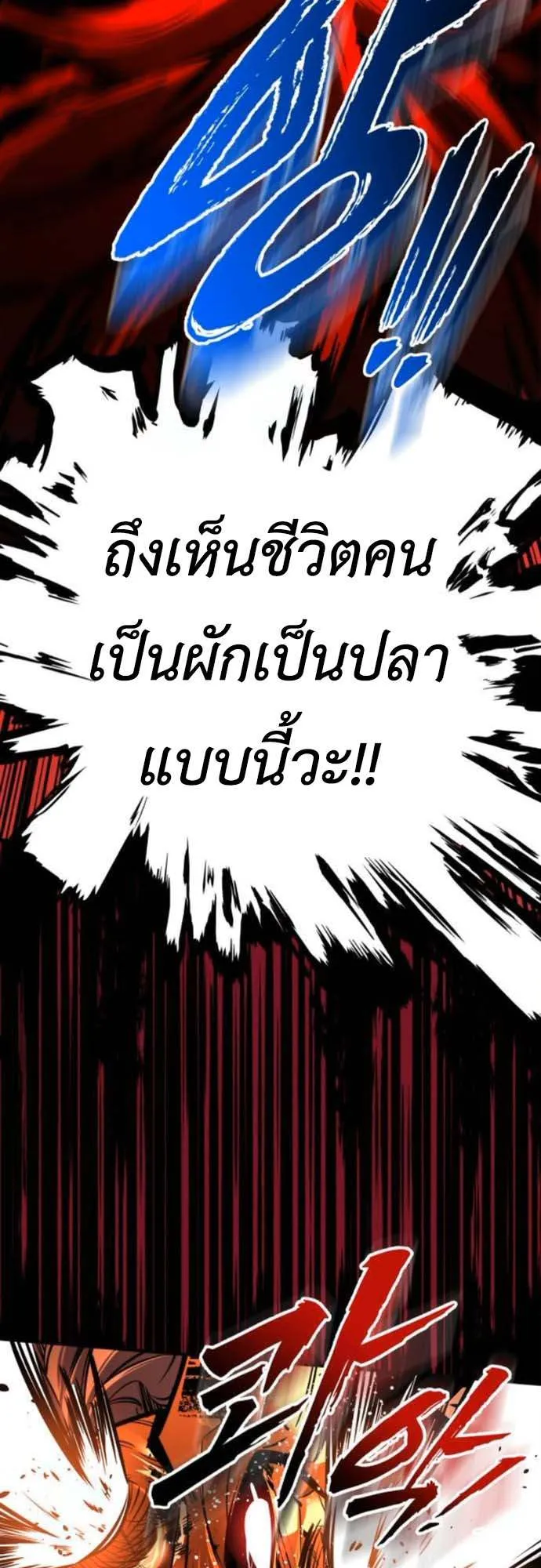 The Wandering Knight’s Survival Manual ตอนที่ 9 หน้า 121