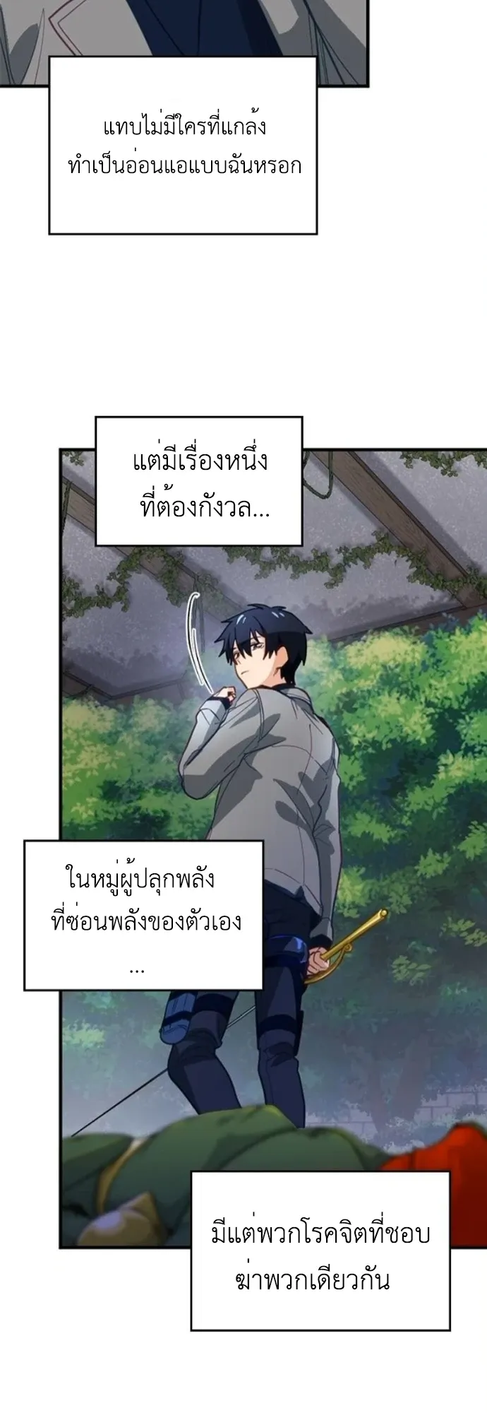 The Akashic Record Which Only I Can Read ตอนที่ 10 หน้า 11