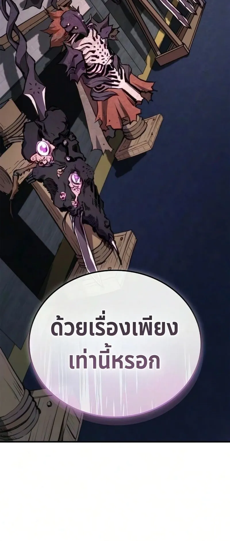 The Demonic Cult Instructor Returns ตอนที่ 48 หน้า 80