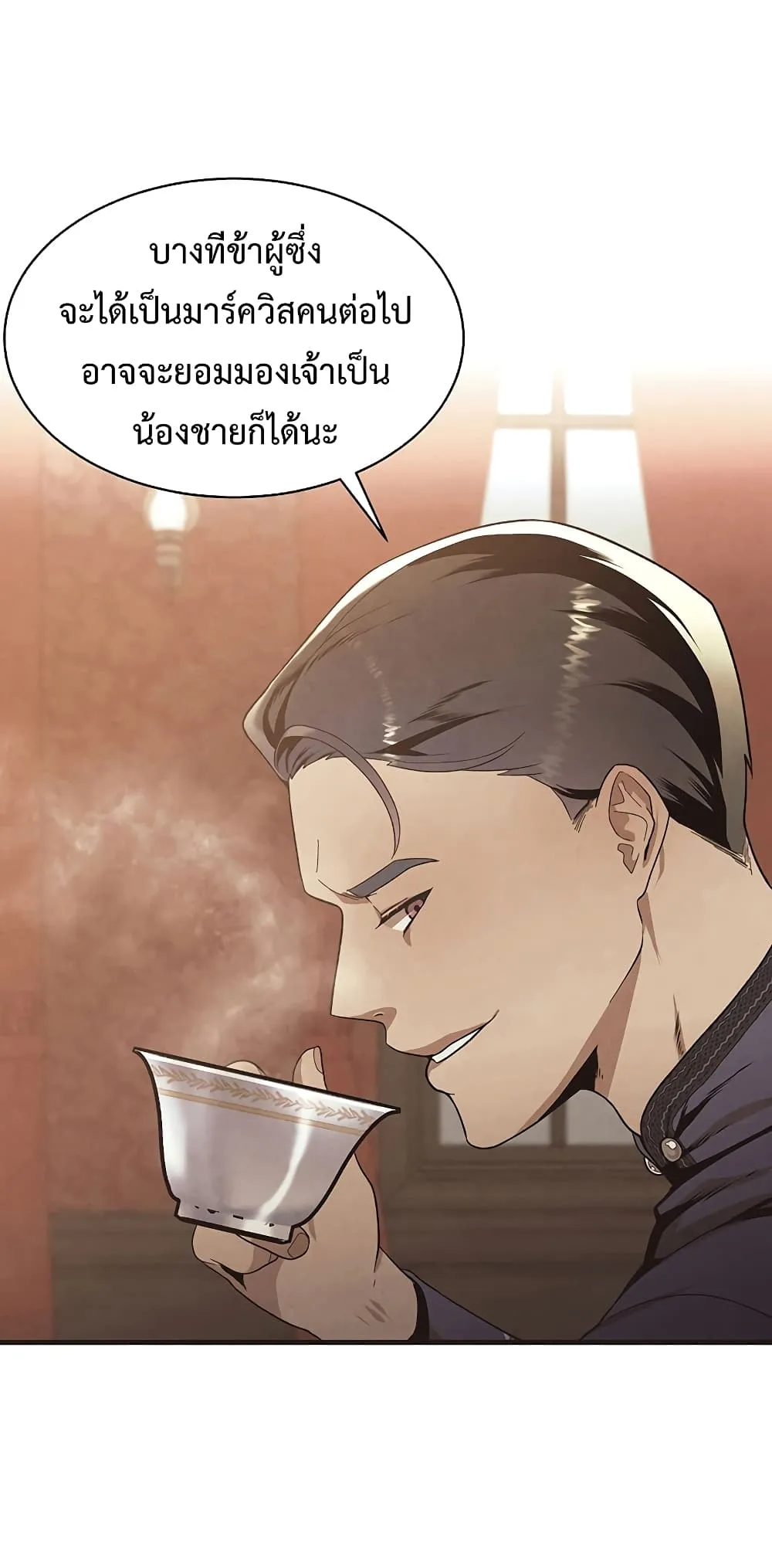 Legendary Youngest Son of the Marquis House ตอนที่ 3 หน้า 12