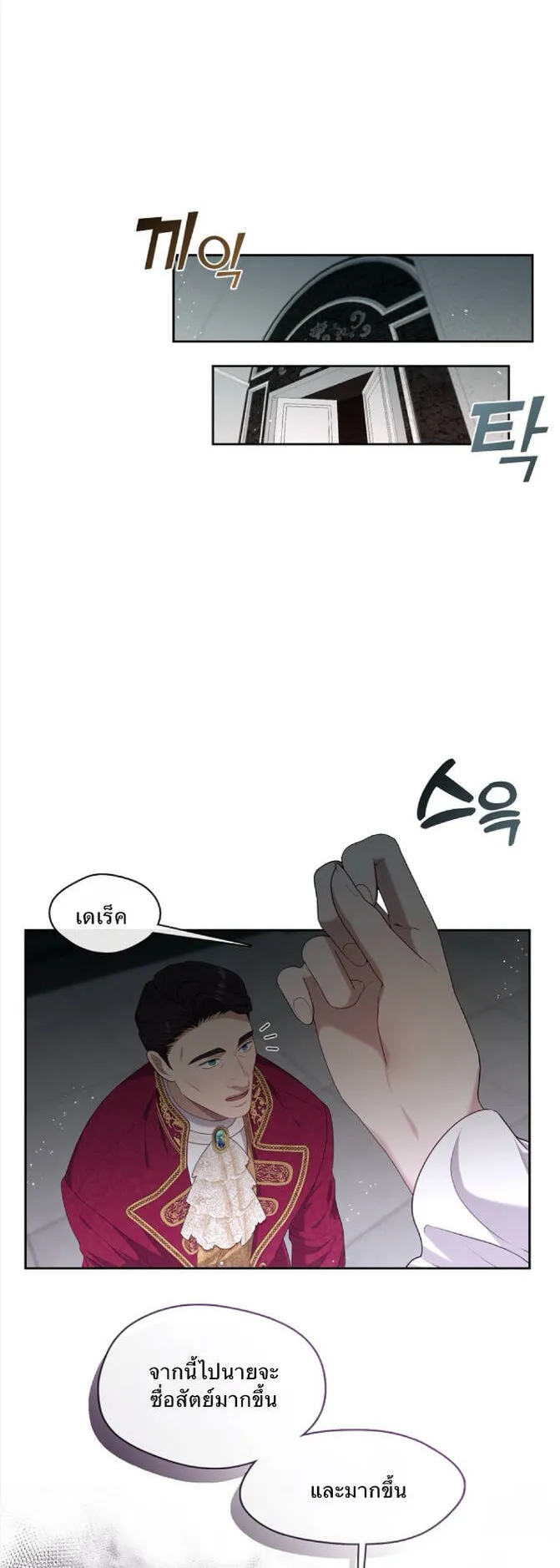 S-Class Hunter Doesn’t Want to Be a Villainous Princess ตอนที่ 14 หน้า 6