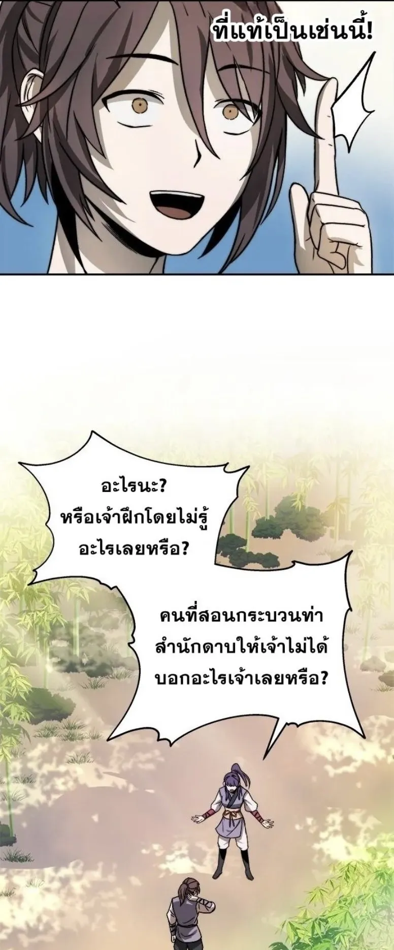 Huashan Sect’s Greatest Genius of All Time ตอนที่ 4 หน้า 54
