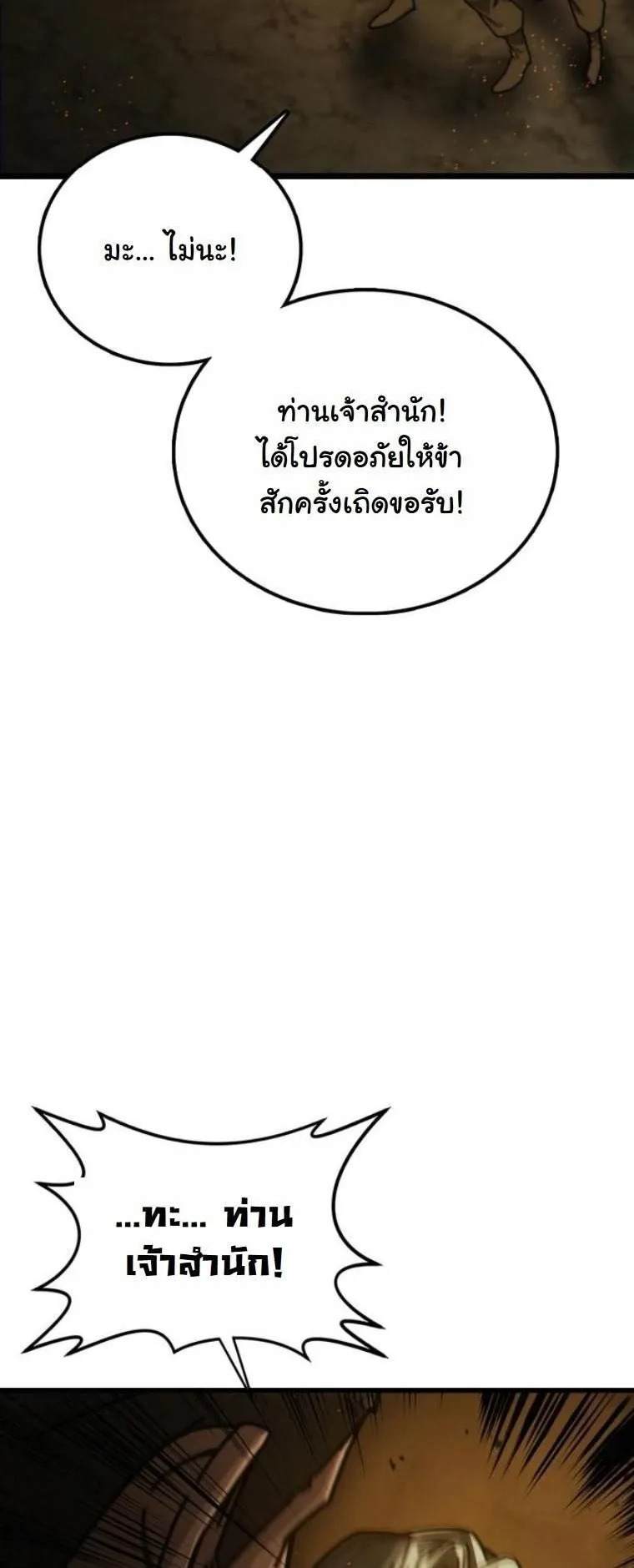 Initializing the Sect System ตอนที่ 3 หน้า 8