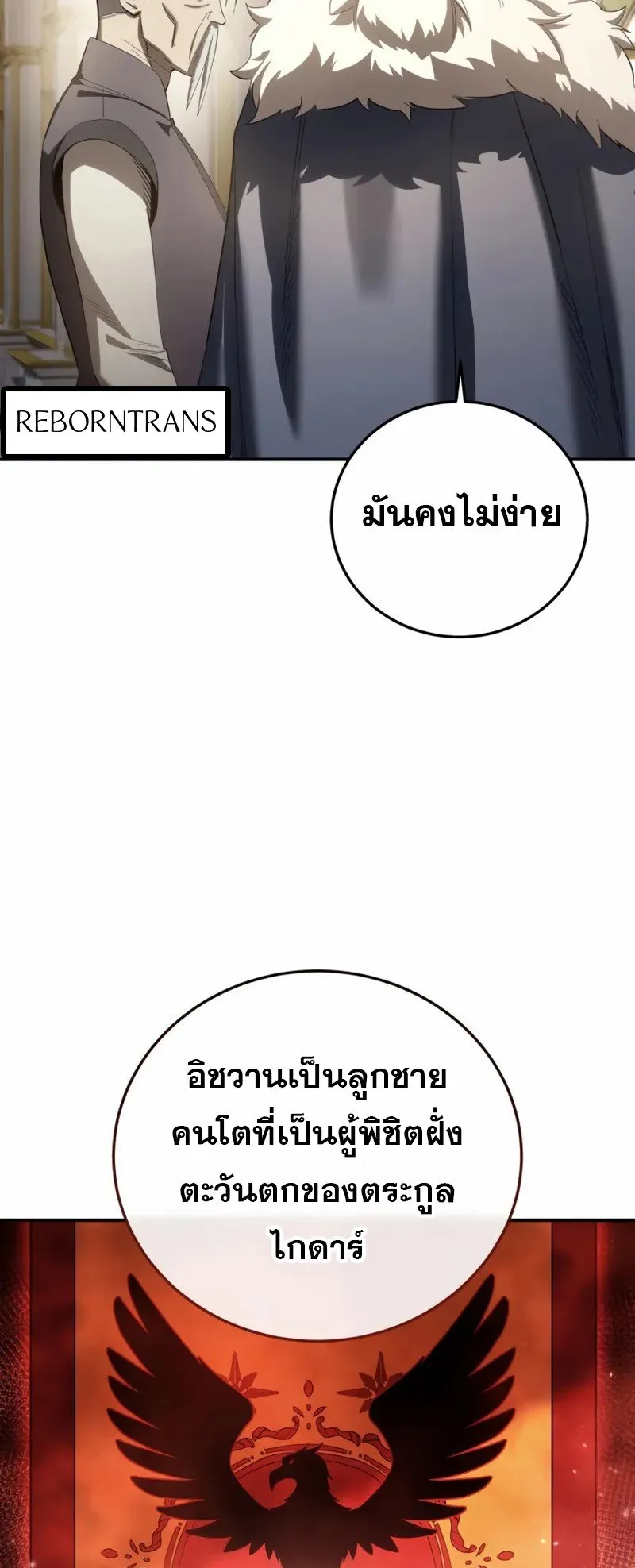 Star-Embracing Swordmaster ตอนที่ 81 หน้า 68