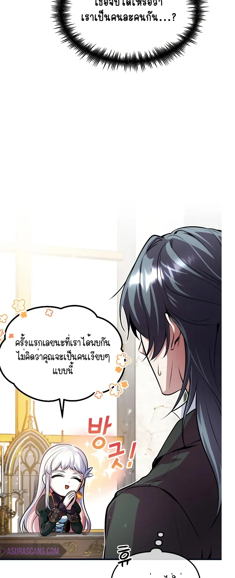 The Academy’s Undercover Professor ตอนที่ 4 หน้า 8