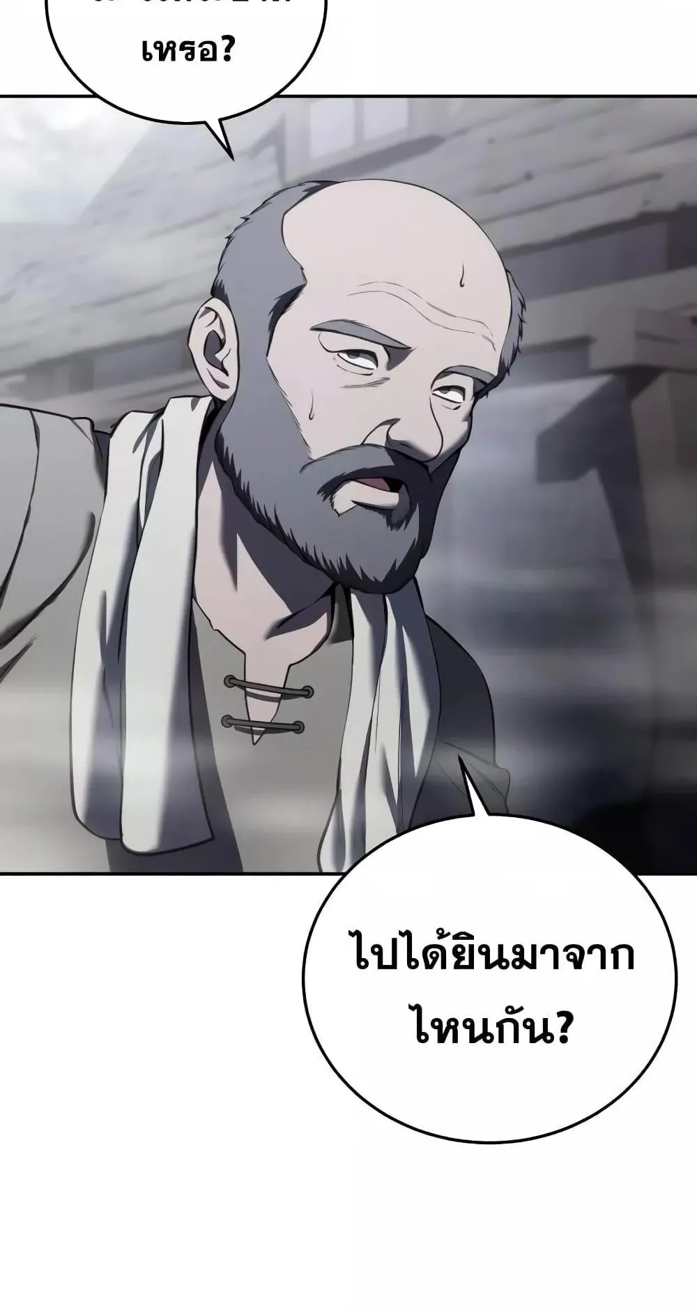 Star-Embracing Swordmaster ตอนที่ 47 หน้า 21