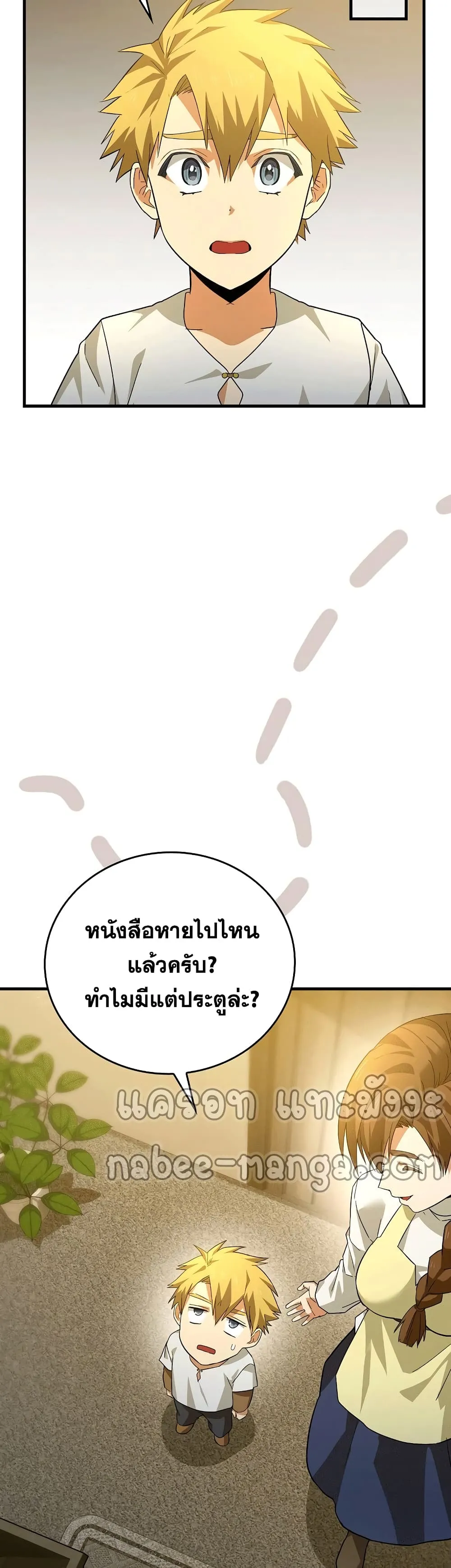 To Hell With Being a Saint, I’m a Doctor ตอนที่ 2 หน้า 41