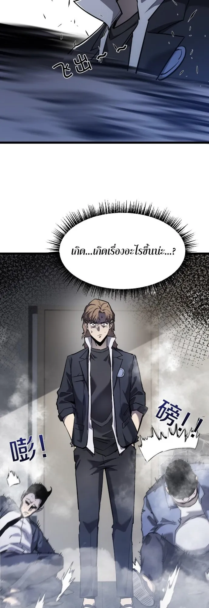 Become the Strongest Hero Through the Cheat System ตอนที่ 13 หน้า 41