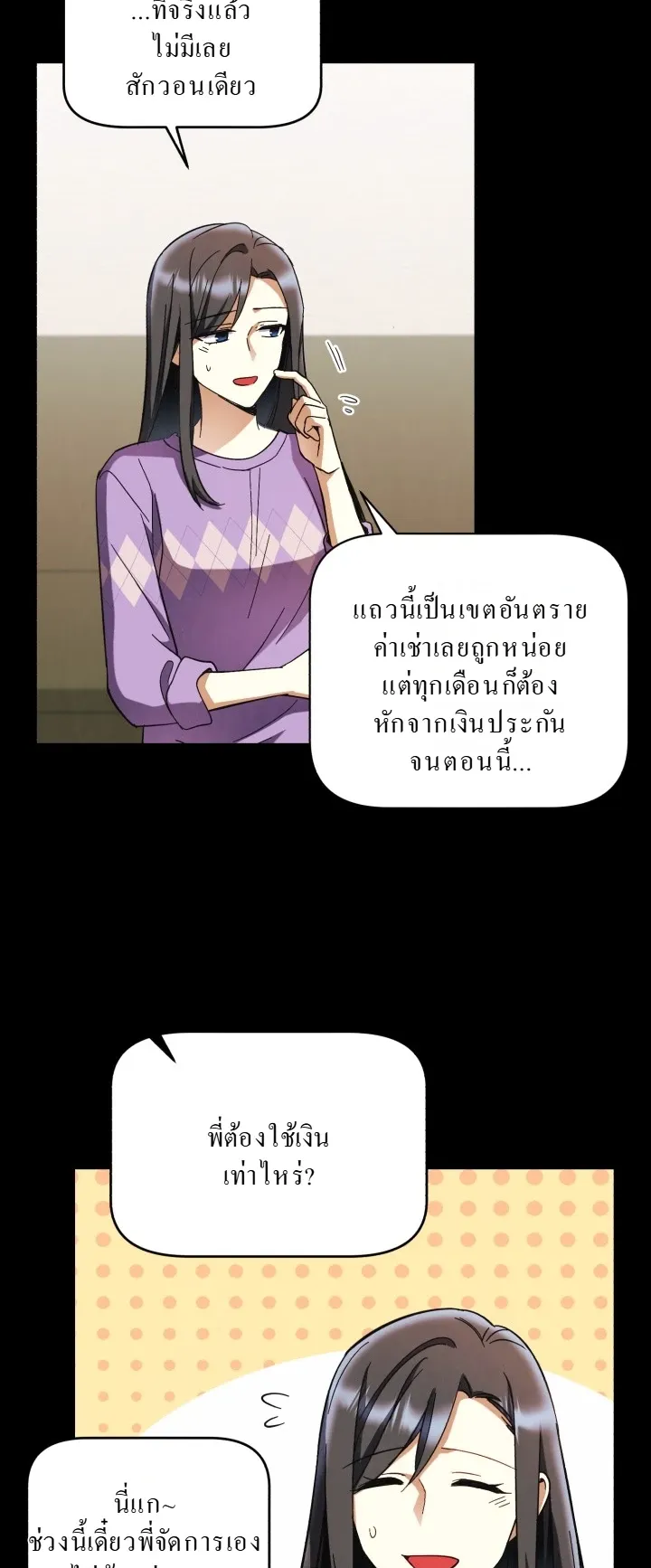 Even the Almighty Is a First-Time Dad ตอนที่ 3 หน้า 28