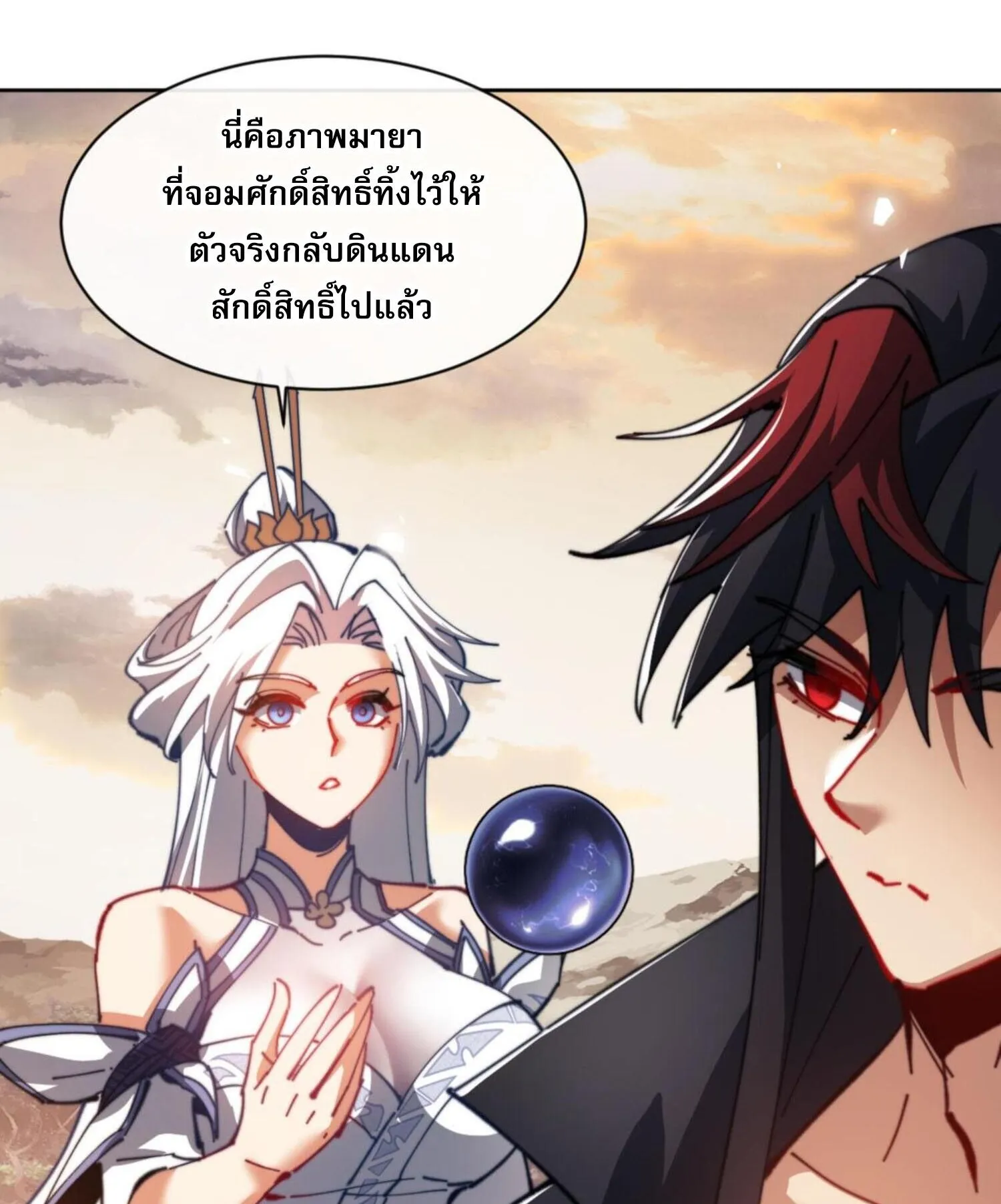 Devious Son of Heaven ตอนที่ 49 หน้า 6