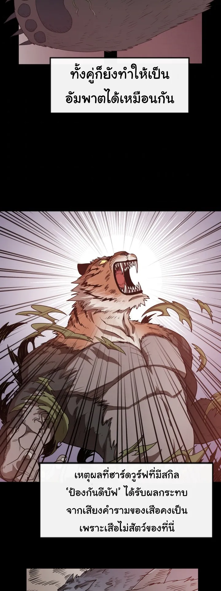 I Grow Stronger By Eating! ตอนที่ 3 หน้า 33