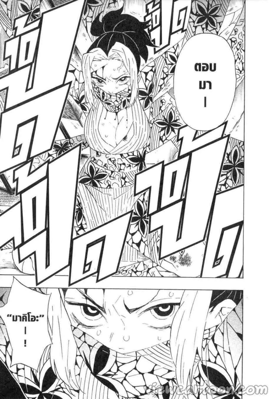 Kimetsu no yaiba ตอนที่ 72 หน้า 19