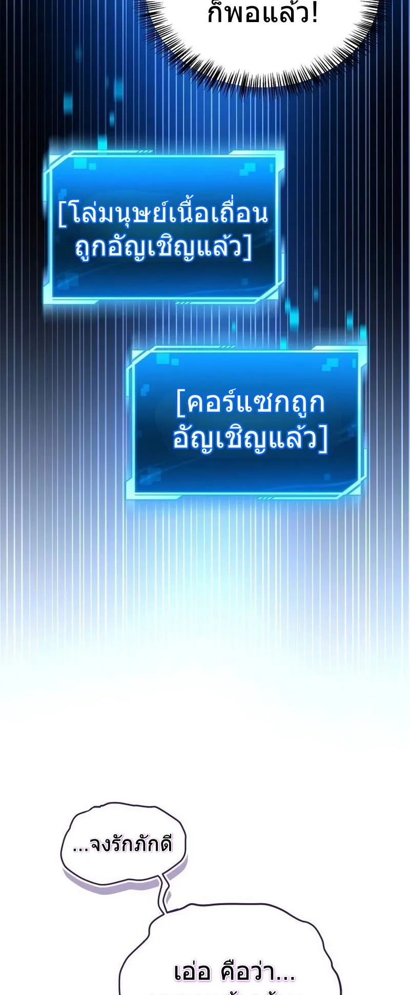 A Wimp’s Strategy Guide to Conquer the Tower ตอนที่ 13 หน้า 55