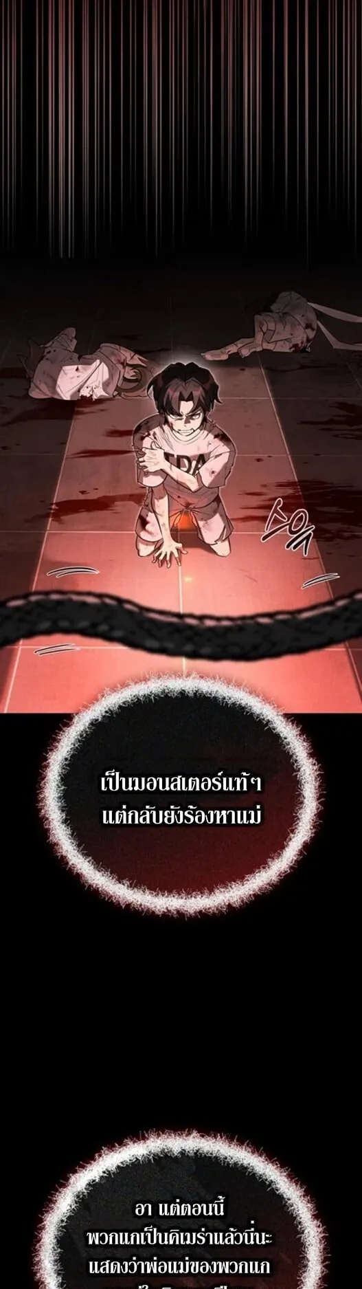 S-Class Hunter Heals with Monsters ตอนที่ 15 หน้า 53