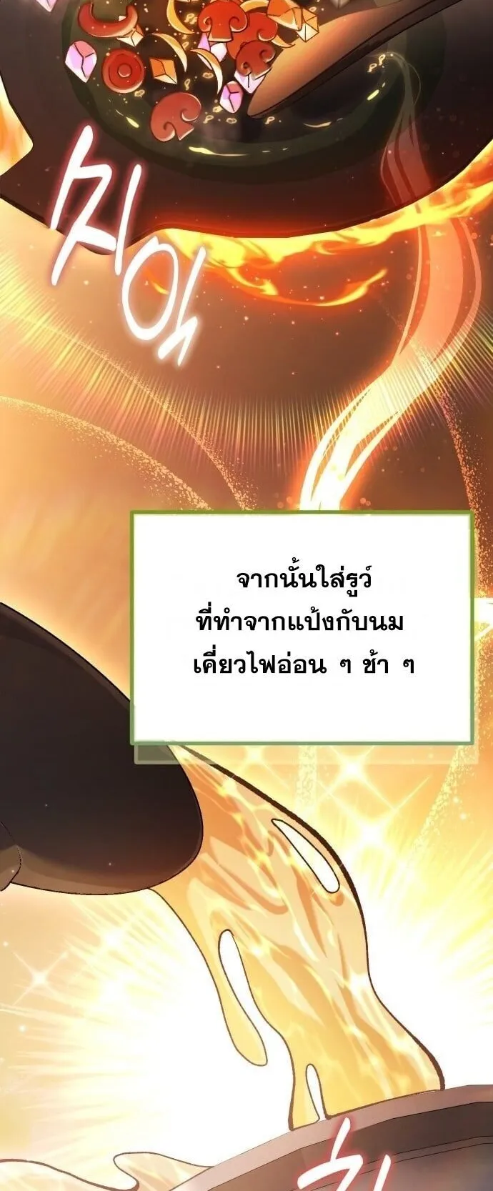 Feasting Lord in Another World ตอนที่ 1 หน้า 74