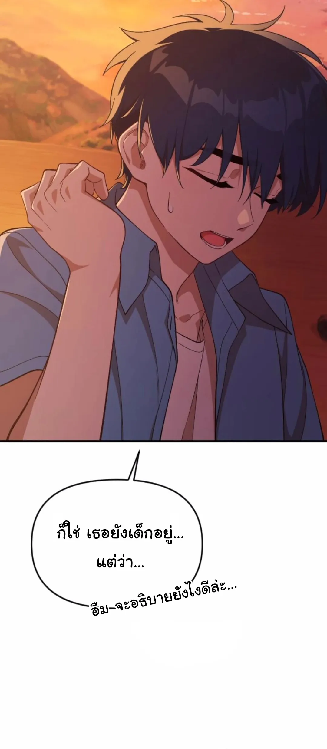 The Genius Wants to be Ordinary! ตอนที่ 24 หน้า 39