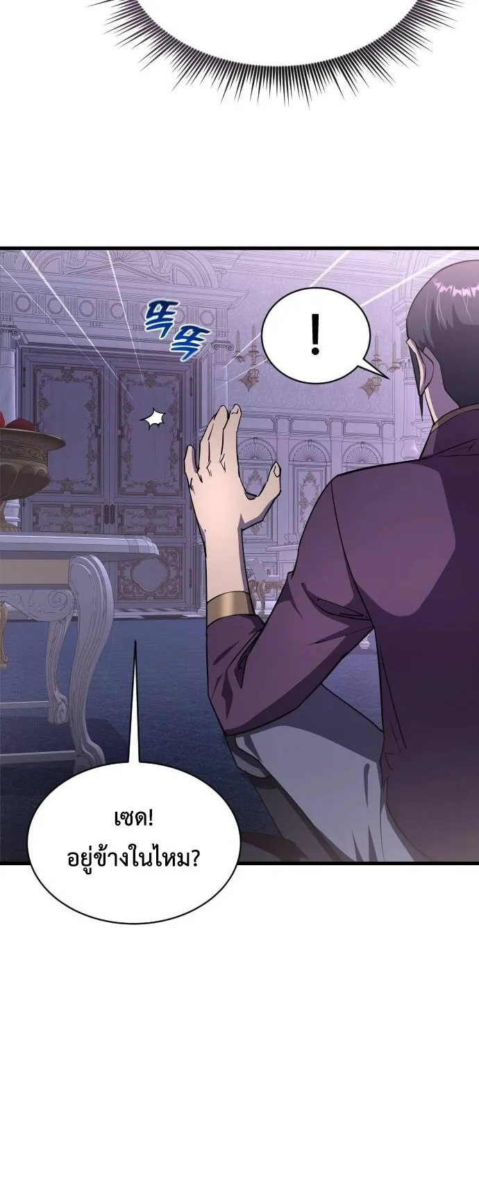 The Genius Mage Who Uses His Fists ตอนที่ 19 หน้า 5