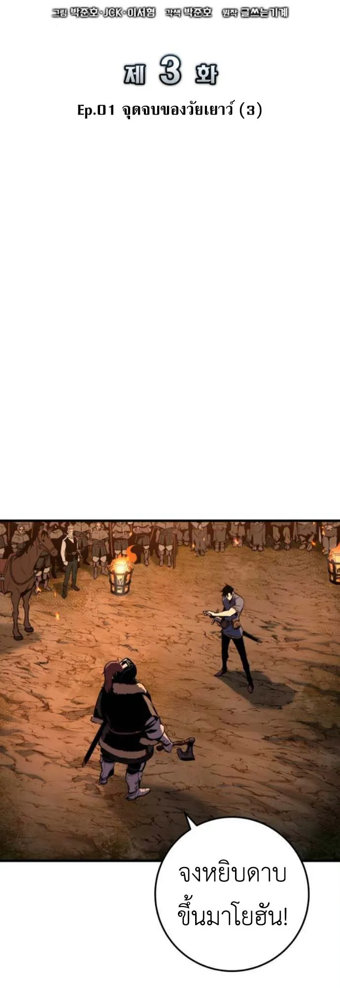 The Wandering Knight’s Survival Manual ตอนที่ 3 หน้า 32