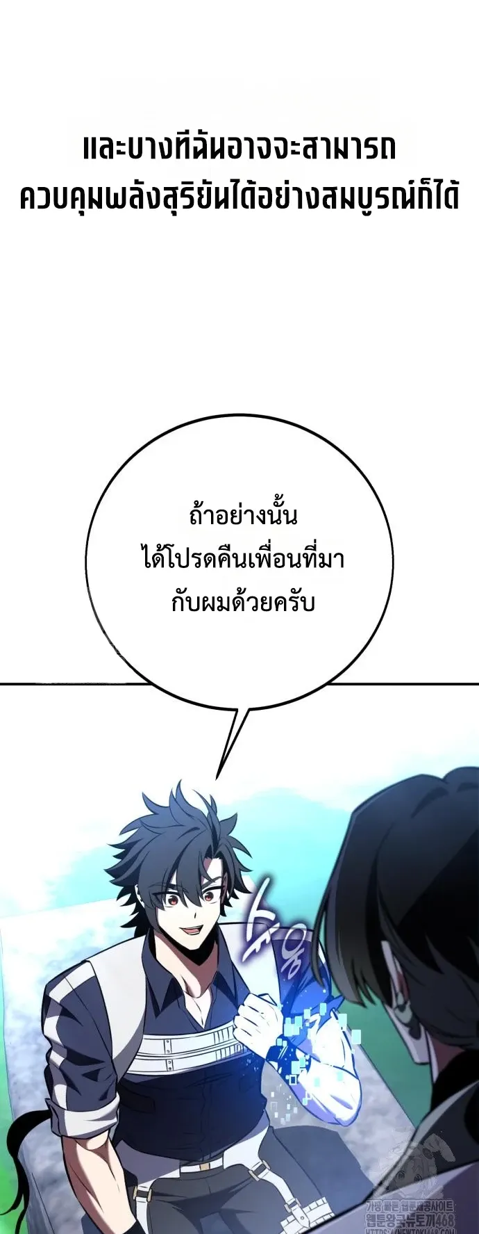 I Killed an Academy Player ตอนที่ 90 หน้า 15