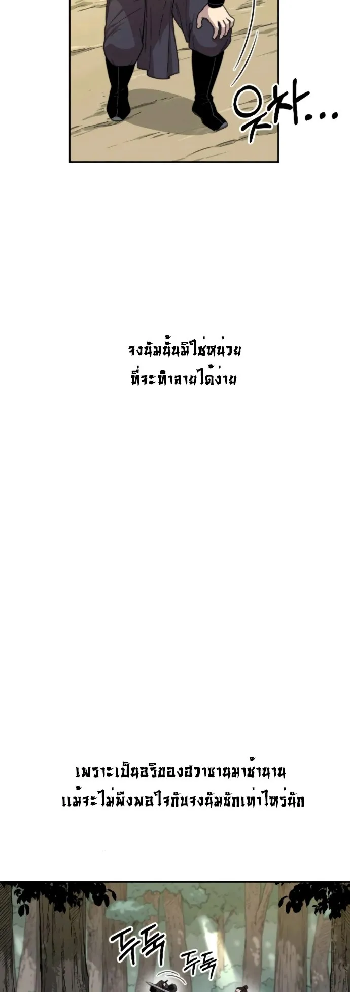 Return of the Flowery Mountain Sect ตอนที่ 13 หน้า 8